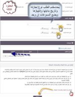 شرح مصور لخطوات التقديم على الإجازة والتقاعد عبر بوابة عين لخدمة المعلم