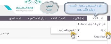 شرح مصور لخطوات التقديم على الإجازة والتقاعد عبر بوابة عين لخدمة المعلم