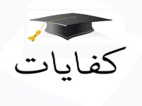 موسوعة تجميع اسئلة كفايات كل المواد جميع السنوات السابقة موسوعة تجميع اسئلة كفايات كل المواد جميع السنوات السابقة
