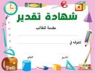 شهادات شكر للطالبات