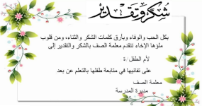 شهادات شكر للطالبات