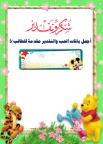 شهادات شكر للطالبات