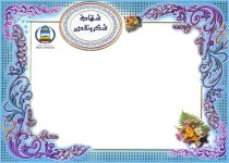 شهادات شكر للطالبات