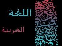 حل كتاب اللغة العربية للصف الثالث الفصل الثاني 2023 المنهاج الكويتي