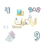 حل كتاب الرياضيات للصف الخامس الفصل الثاني 2023 المنهاج الكويتي