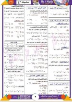 أساسيات الجبر والهندسة فى الرياضيات للصف الثالث الإعدادى الترم الثانى 2023 المنهاج المصري