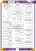 أساسيات الجبر والهندسة فى الرياضيات للصف الثالث الإعدادى الترم الثانى 2023 المنهاج المصري