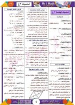 أساسيات الجبر والهندسة فى الرياضيات للصف الثالث الإعدادى الترم الثانى 2023 المنهاج المصري