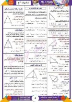 أساسيات الجبر والهندسة فى الرياضيات للصف الثالث الإعدادى الترم الثانى 2023 المنهاج المصري