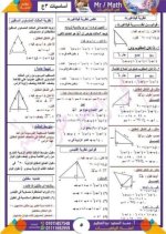أساسيات الجبر والهندسة فى الرياضيات للصف الثالث الإعدادى الترم الثانى 2023 المنهاج المصري