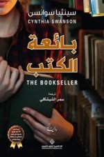 رواية بائعة الكتب رواية بائعة الكتب