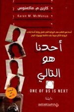 رواية أحدنا هو التالي رواية أحدنا هو التالي