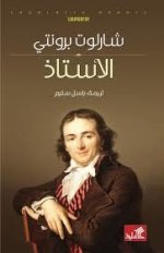رواية الأستاذ رواية الأستاذ