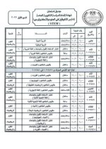 التعليم تعتمد جداول امتحانات الدور الأول للثانوية العامة للعام 2023 المنهاج المصري