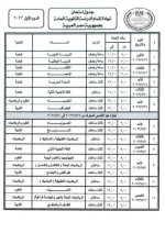 التعليم تعتمد جداول امتحانات الدور الأول للثانوية العامة للعام 2023 المنهاج المصري