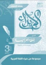 اجابات كتاب الابداع مراجعة نهائية فى اللغة العربية للصف الثالث الثانوي 2023 المنهاج المصري