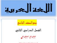 ذكرة نحو في اللغة العربية للصف التاسع.jpg