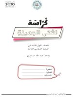 كُرّاسة لغتي الجميلة الصف الأول الابتدائي - الفصل الدراسي الثالث 1444 هـ المنهاج السعودي
