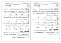 امتحانات على مقرر شهر فبراير في الرياضيات للصف الثاني الثانوي ترم ثاني 2023 المنهاج المصري
