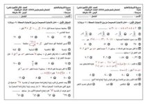 امتحانات على مقرر شهر فبراير في الرياضيات للصف الثاني الثانوي ترم ثاني 2023 المنهاج المصري