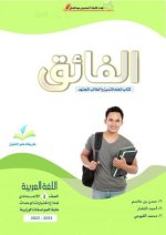 مراجعة فبراير لغة عربية  للصف الثاني الإعدادي الترم الثانى 2023 المنهاج المصري