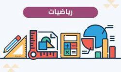 مراجعة شاملة لمادة رياضيات الصف الثامن الفصل الثاني 2023 المنهاج القطري مراجعة شاملة لمادة رياضيات الصف الثامن الفصل الثاني 2023 المنهاج القطري