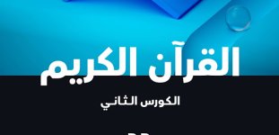مذكرة إثرائية محلولة في التربية الاسلامية للصف الثاني عشر الفصل الثاني 2023 م المنهاج الكويتي