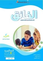 مراجعة فبراير لغة عربية للصف الأول الإعدادي الترم الثانى 2023 المنهاج المصري