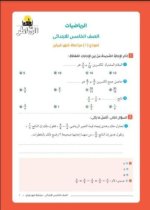 نماذج كتاب الشاطر رياضيات اختبار مارس بالاجابات  الخامس الابتدائي الترم الثاني 2023 المنهاج المصري