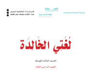 كتاب لغتي الثالث المتوسط الفصل الثالث 1444