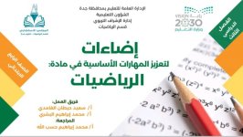 تعزيز المهارات الأساسية في الرياضيات رابع ابتدائي تعزيز المهارات الأساسية في الرياضيات رابع ابتدائي