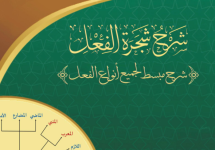 كتاب شجرة الفعل كتاب شجرة الفعل