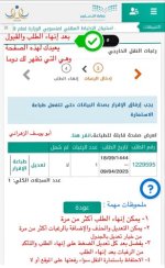 كيفية انهاء الطلب للمتقدمين على حركة النقل الخارجي