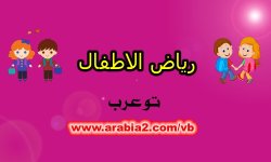 افكار لحل مشكلة الانانية على الاطفال