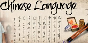 شرح اهمية تعلم اللغة الصينية