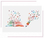 إلزام المدارس الخاصة بتدريس اللغة العربية والتربية الإسلامية بدءا من مرحلة الروضة والتمهيدي.jpg إلزام المدارس الخاصة بتدريس اللغة العربية والتربية الإسلامية بدءا من مرحلة الروضة والتمهيدي.jpg