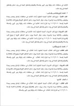 وزارة التربية تصدر التعليمات الخاصة بالتوزيع المجاني وإعادة توزيع الكتب المستردة