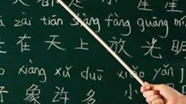 معلومات عن دراسة اللغة الصينية في الصين
