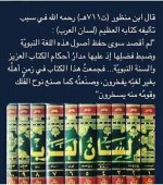 معجم لسان العرب وكيفية البحث فيه معجم لسان العرب وكيفية البحث فيه