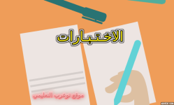 اختبار الدراسات الاسلامية الفترة الاولى الصف الخامس الابتدائي الفصل الاول 1443 هـ / 2022 م