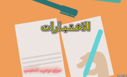 اختبار التربية البدنية و الدفاع عن النفس الفترة الثانية الصف الاول المتوسط 1443 هـ / 2022 م اختبار التربية البدنية و الدفاع عن النفس الفترة الثانية الصف الاول المتوسط 1443 هـ / 2022 م
