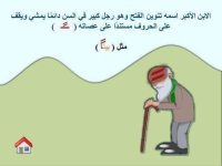 قصة عائلة التنوين