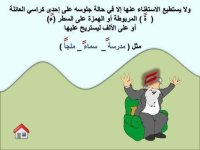 قصة عائلة التنوين
