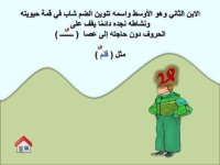 قصة عائلة التنوين