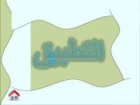 قصة عائلة التنوين