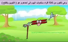 قصة عائلة التنوين