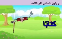 قصة عائلة التنوين