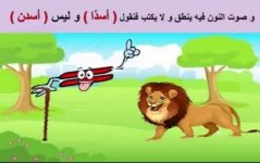 قصة عائلة التنوين