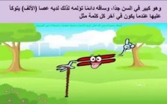 قصة عائلة التنوين
