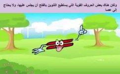 قصة عائلة التنوين